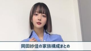 岡田紗佳の家族構成｜父は日本人で母は超美人の中国人！祖母はスパルタ教育！